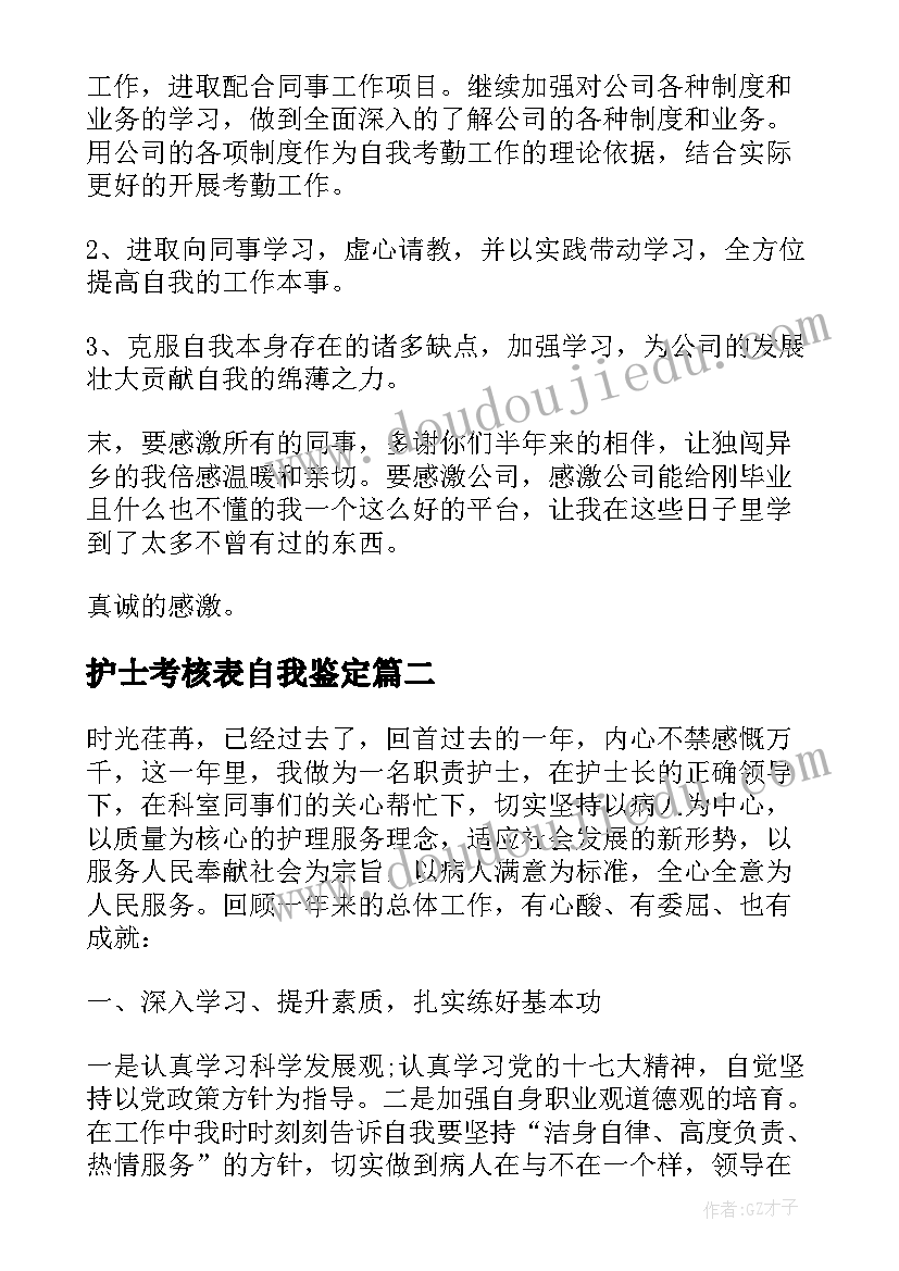 最新护士考核表自我鉴定 年度考核护士自我鉴定(大全5篇)