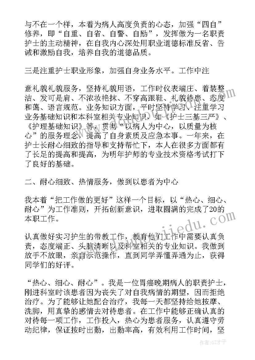 最新护士考核表自我鉴定 年度考核护士自我鉴定(大全5篇)