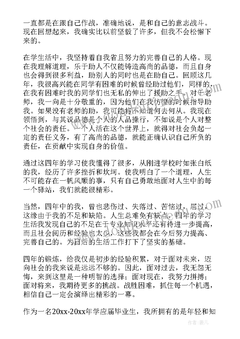 最新硕士研究生毕业自我鉴定 硕士毕业生自我鉴定(大全6篇)