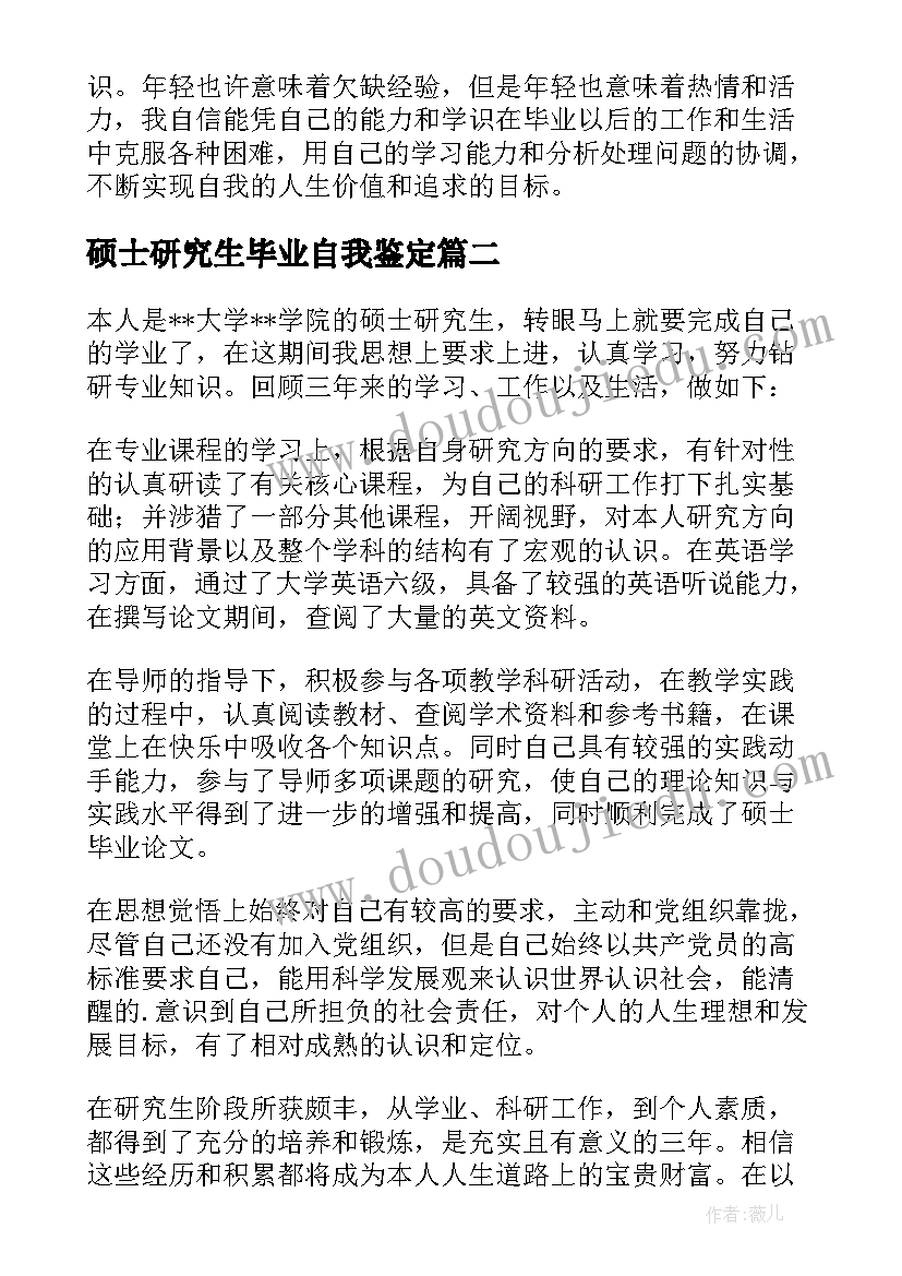 最新硕士研究生毕业自我鉴定 硕士毕业生自我鉴定(大全6篇)