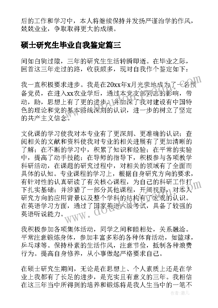 最新硕士研究生毕业自我鉴定 硕士毕业生自我鉴定(大全6篇)