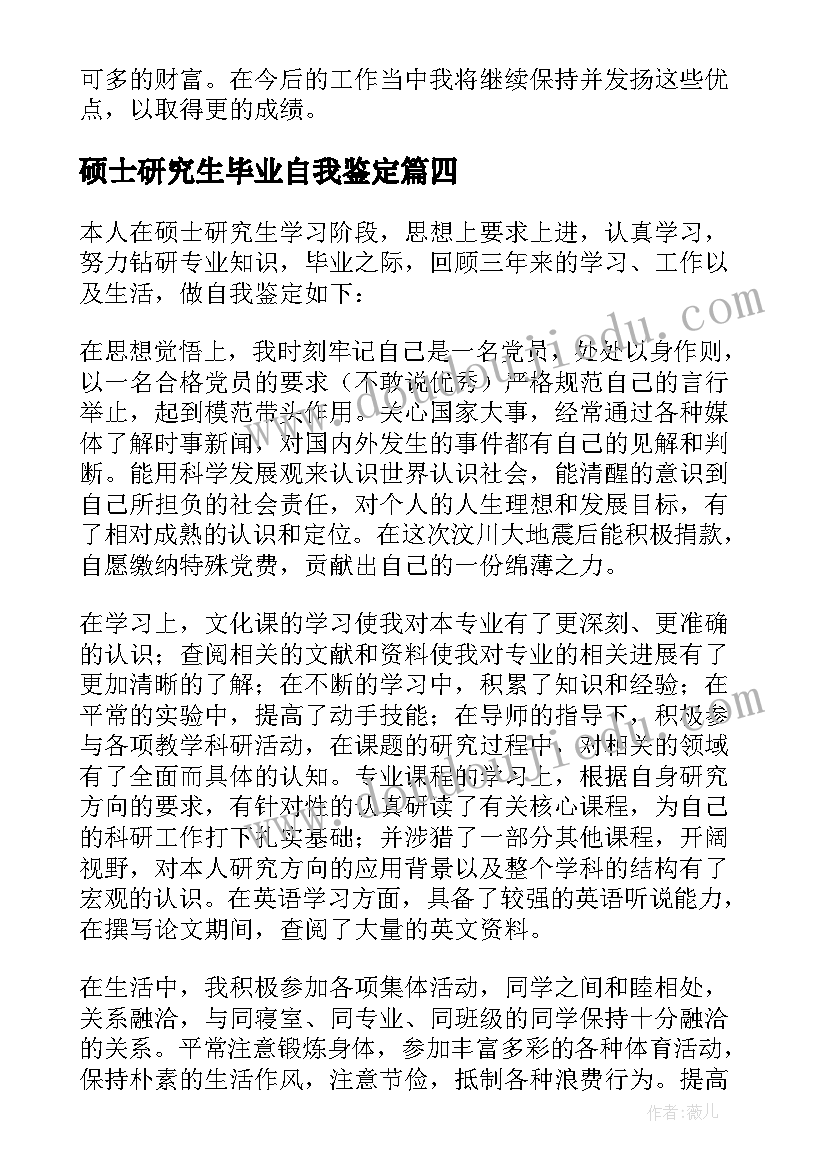 最新硕士研究生毕业自我鉴定 硕士毕业生自我鉴定(大全6篇)