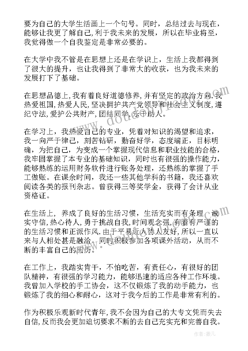 2023年大学毕业生档案自我鉴定(实用5篇)