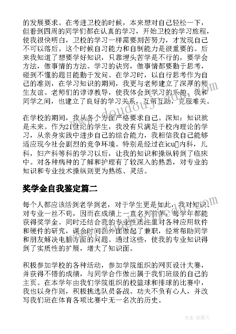 最新奖学金自我鉴定(优质9篇)