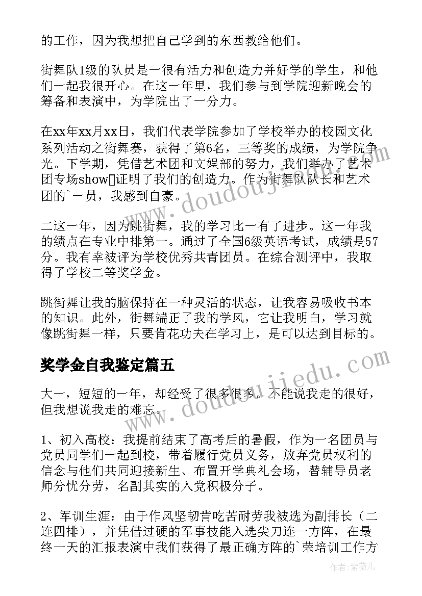 最新奖学金自我鉴定(优质9篇)