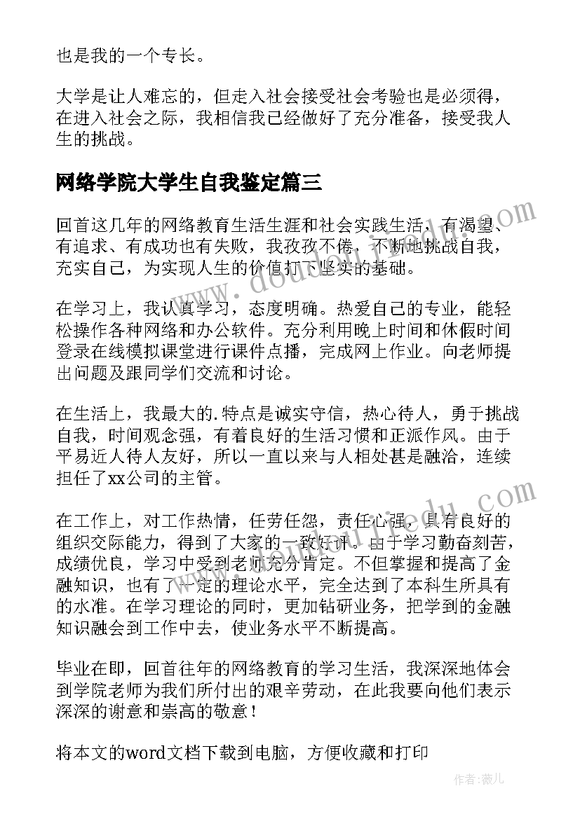 2023年网络学院大学生自我鉴定(优秀5篇)