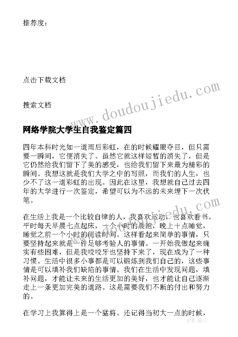 2023年网络学院大学生自我鉴定(优秀5篇)