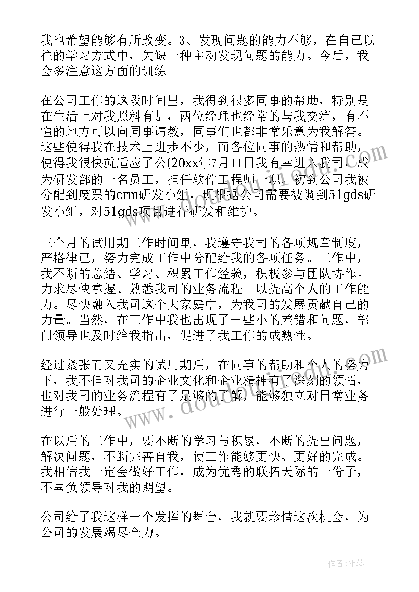 2023年职工转正申请表自我鉴定 转正申请表自我鉴定(精选5篇)