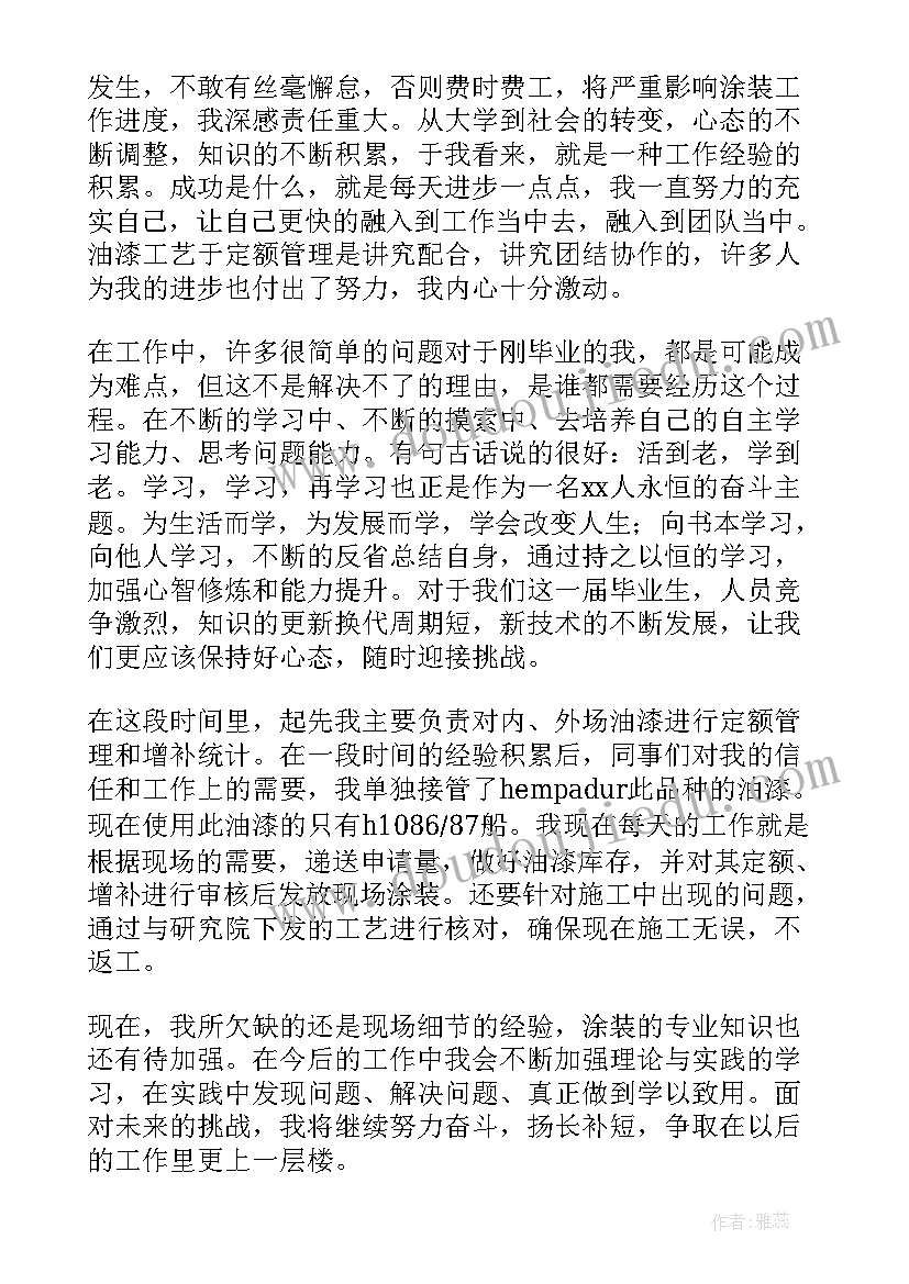 2023年职工转正申请表自我鉴定 转正申请表自我鉴定(精选5篇)