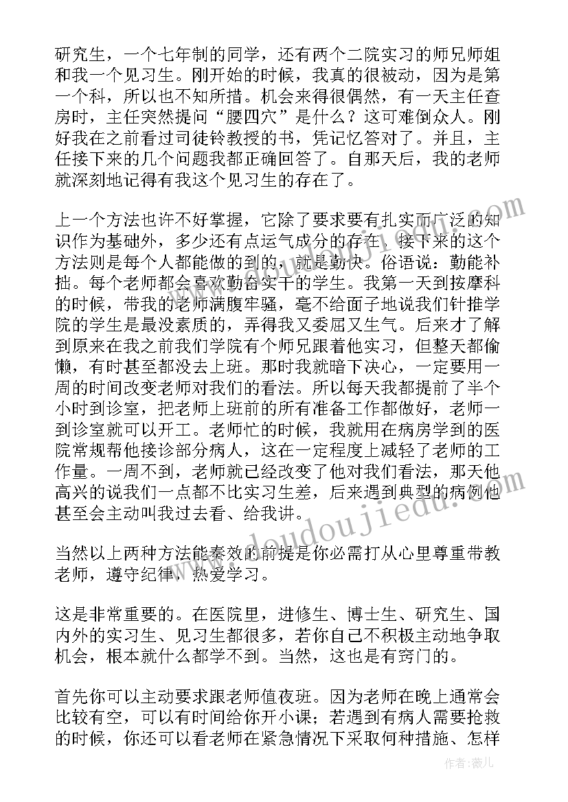 2023年实习生自我鉴定医院 医院实习生自我鉴定(模板5篇)