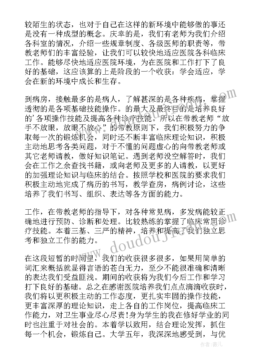 2023年实习生自我鉴定医院 医院实习生自我鉴定(模板5篇)