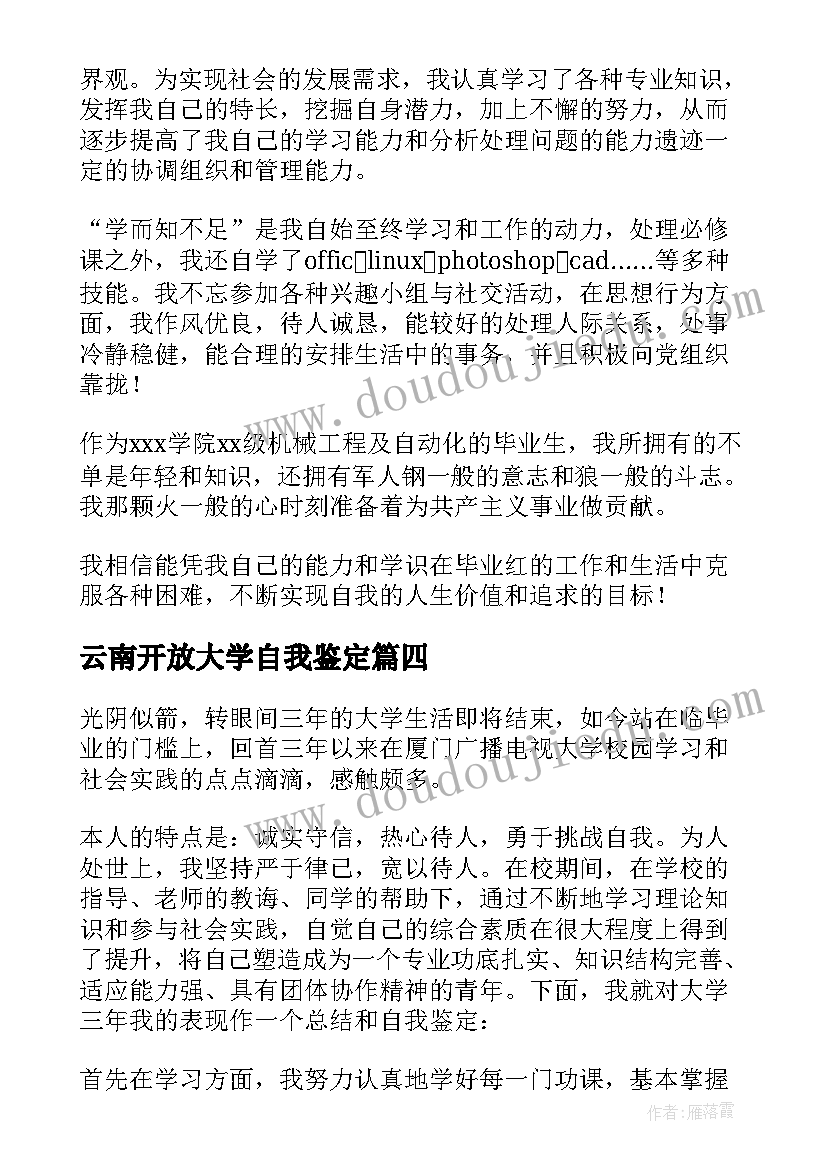 2023年云南开放大学自我鉴定 开放大学学习自我鉴定(精选5篇)