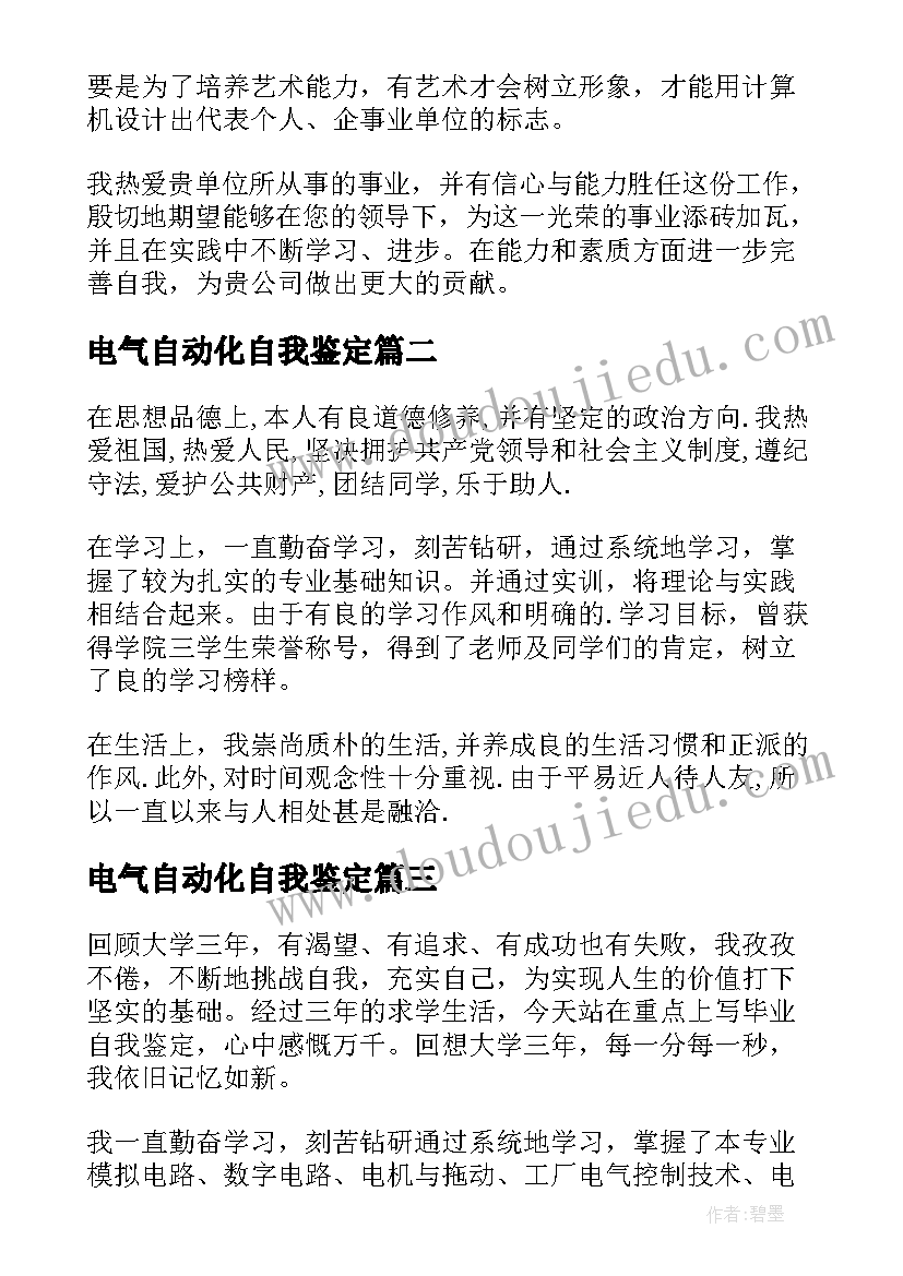 电气自动化自我鉴定(精选5篇)