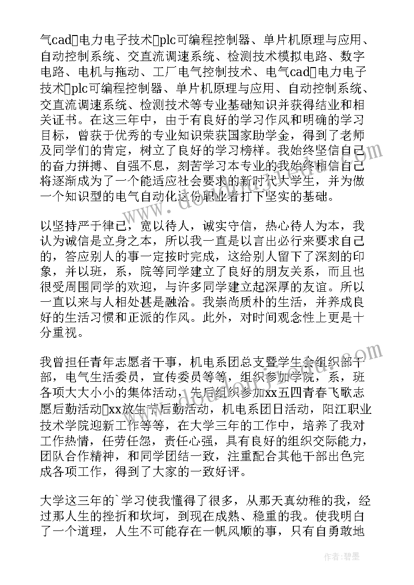 电气自动化自我鉴定(精选5篇)