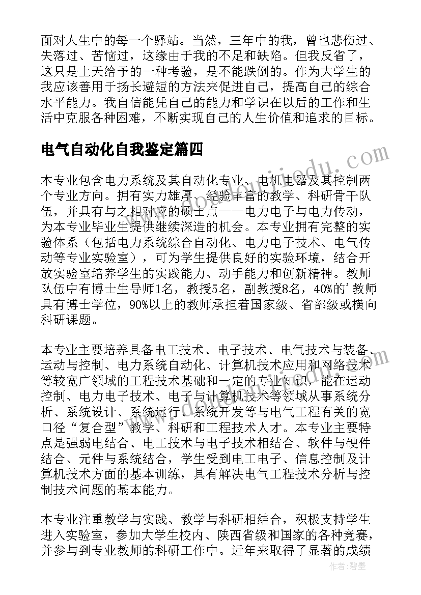 电气自动化自我鉴定(精选5篇)