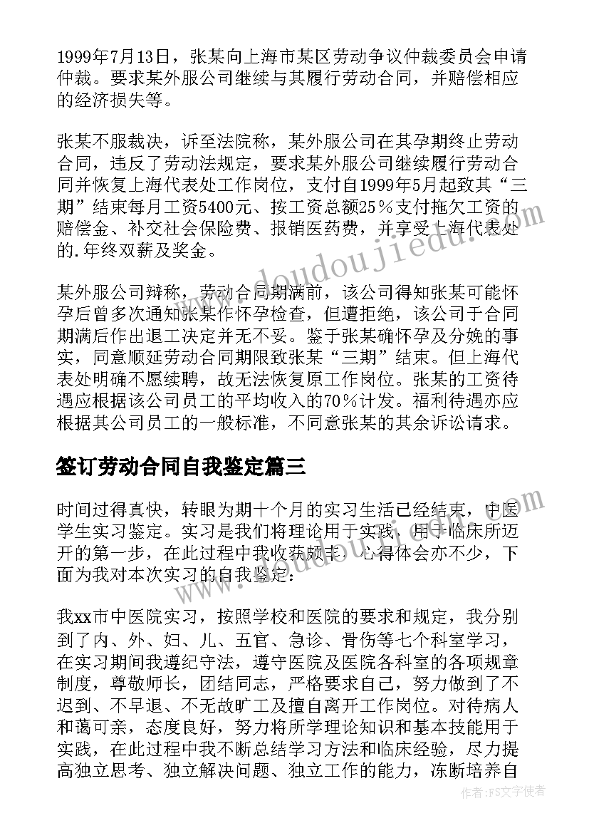 最新签订劳动合同自我鉴定 合同到期续签自我鉴定(实用6篇)