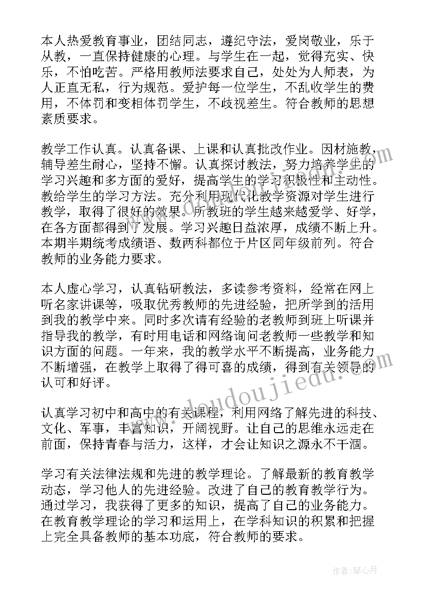 最新教师转正定级表自我鉴定(精选10篇)