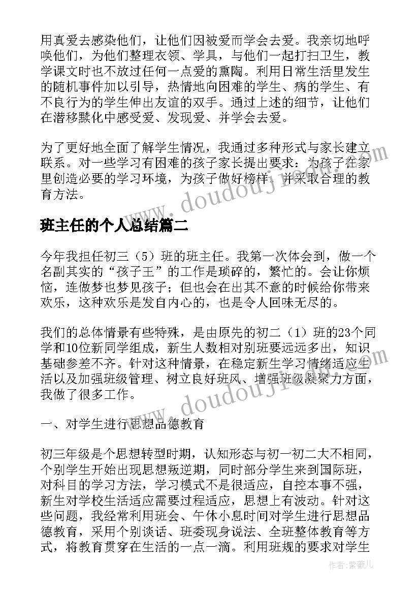 班主任的个人总结(实用9篇)