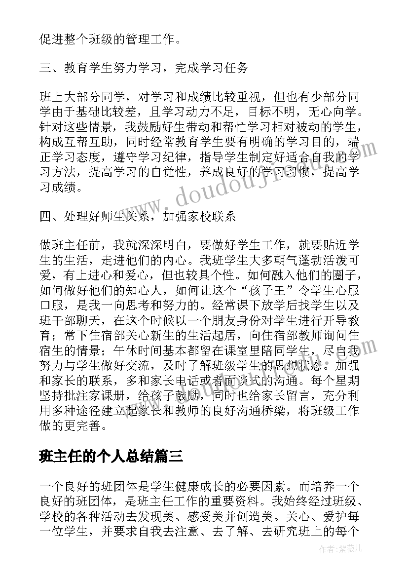 班主任的个人总结(实用9篇)