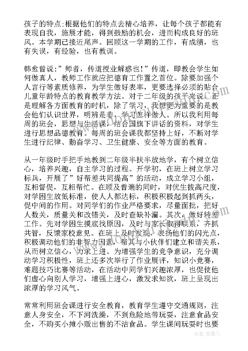 班主任的个人总结(实用9篇)