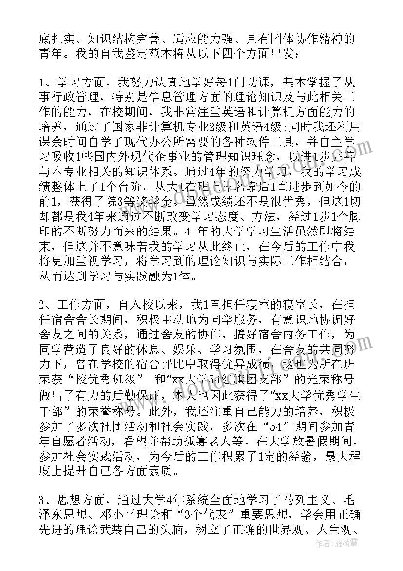 大学毕业生自我鉴定内容 大学毕业生自我鉴定总结(优质5篇)