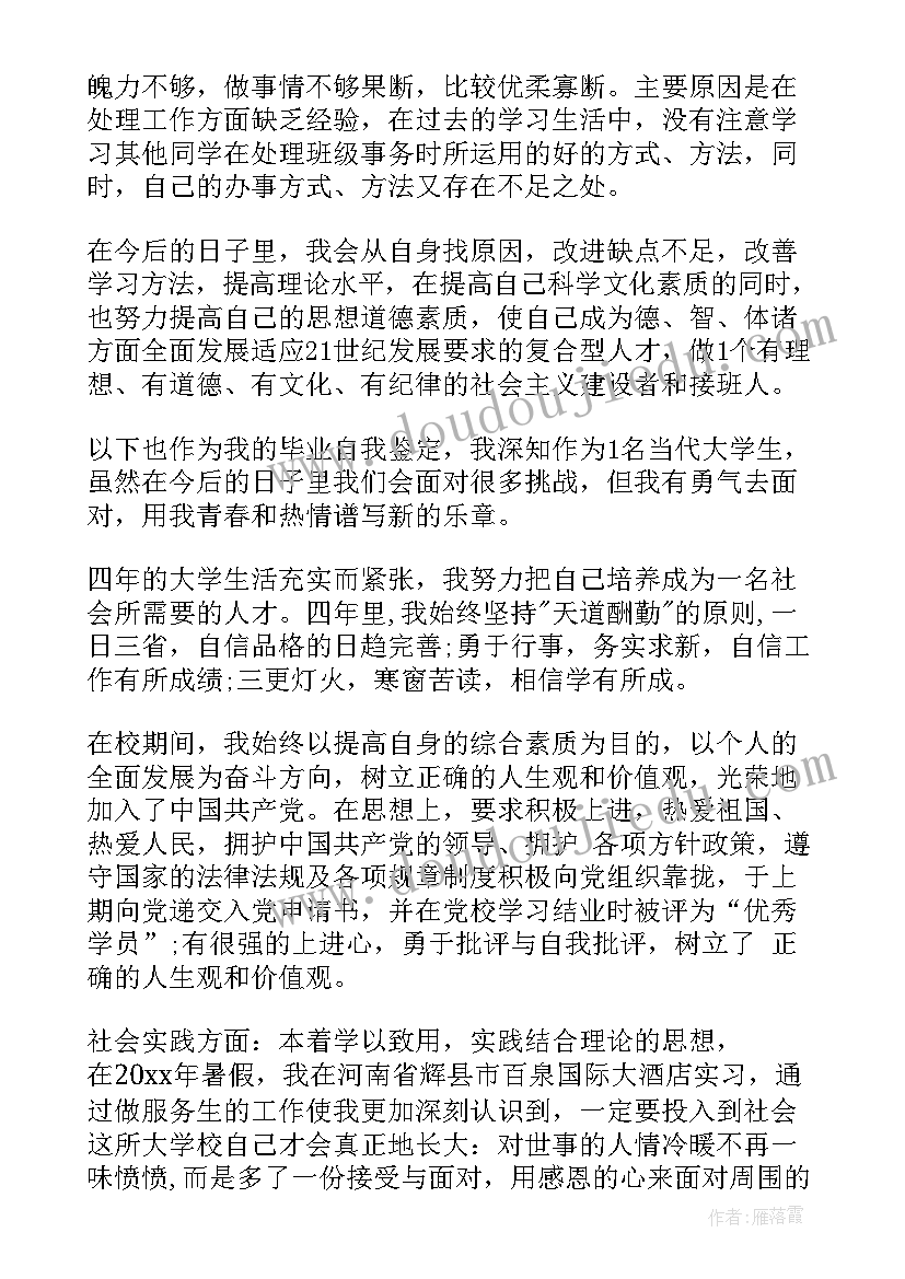 大学毕业生自我鉴定内容 大学毕业生自我鉴定总结(优质5篇)