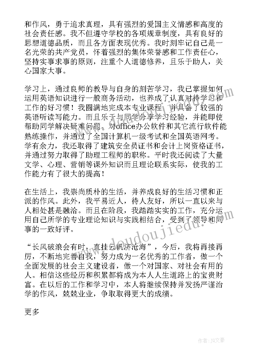 业余本科自我鉴定毕业生登记表 业余本科毕业自我鉴定(优质5篇)