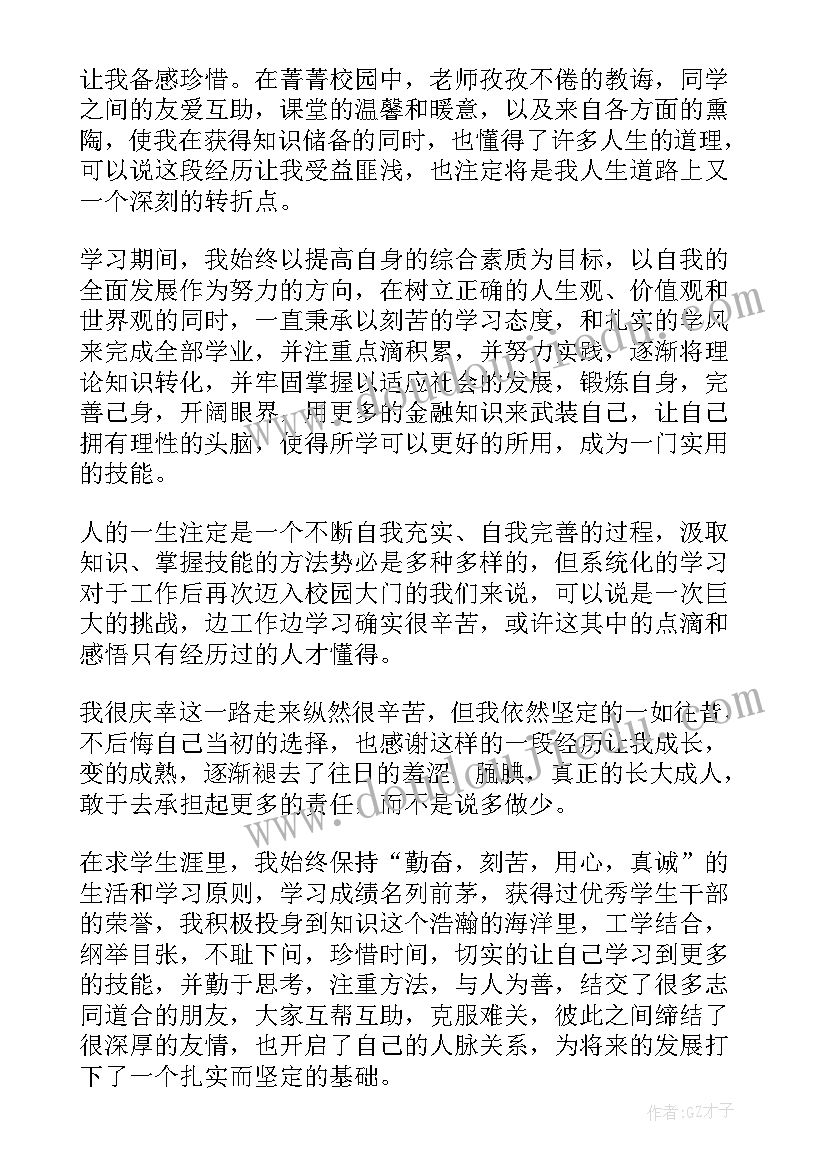 2023年毕业生本科自我鉴定(实用7篇)