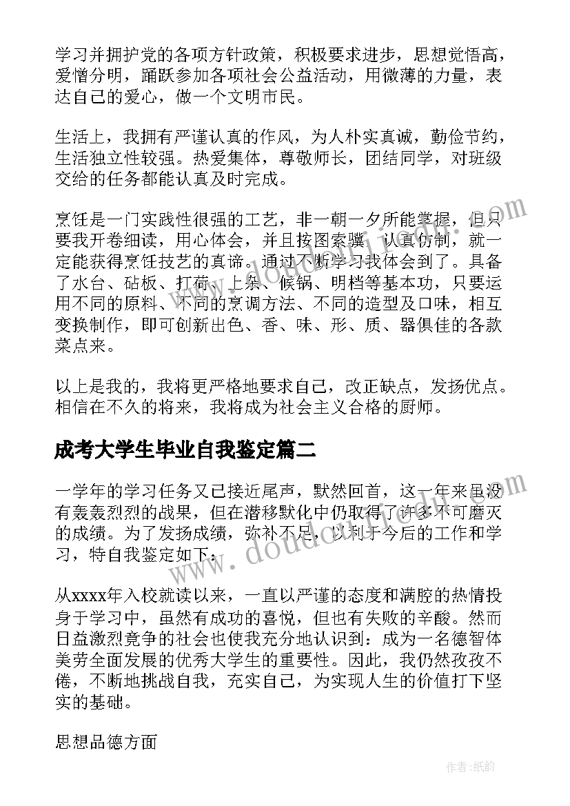 2023年成考大学生毕业自我鉴定 大学生的自我鉴定(汇总5篇)