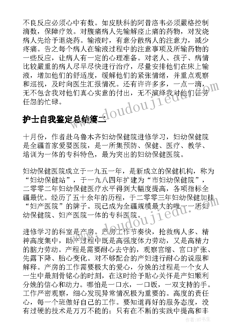 护士自我鉴定总结 护士自我鉴定(优秀10篇)