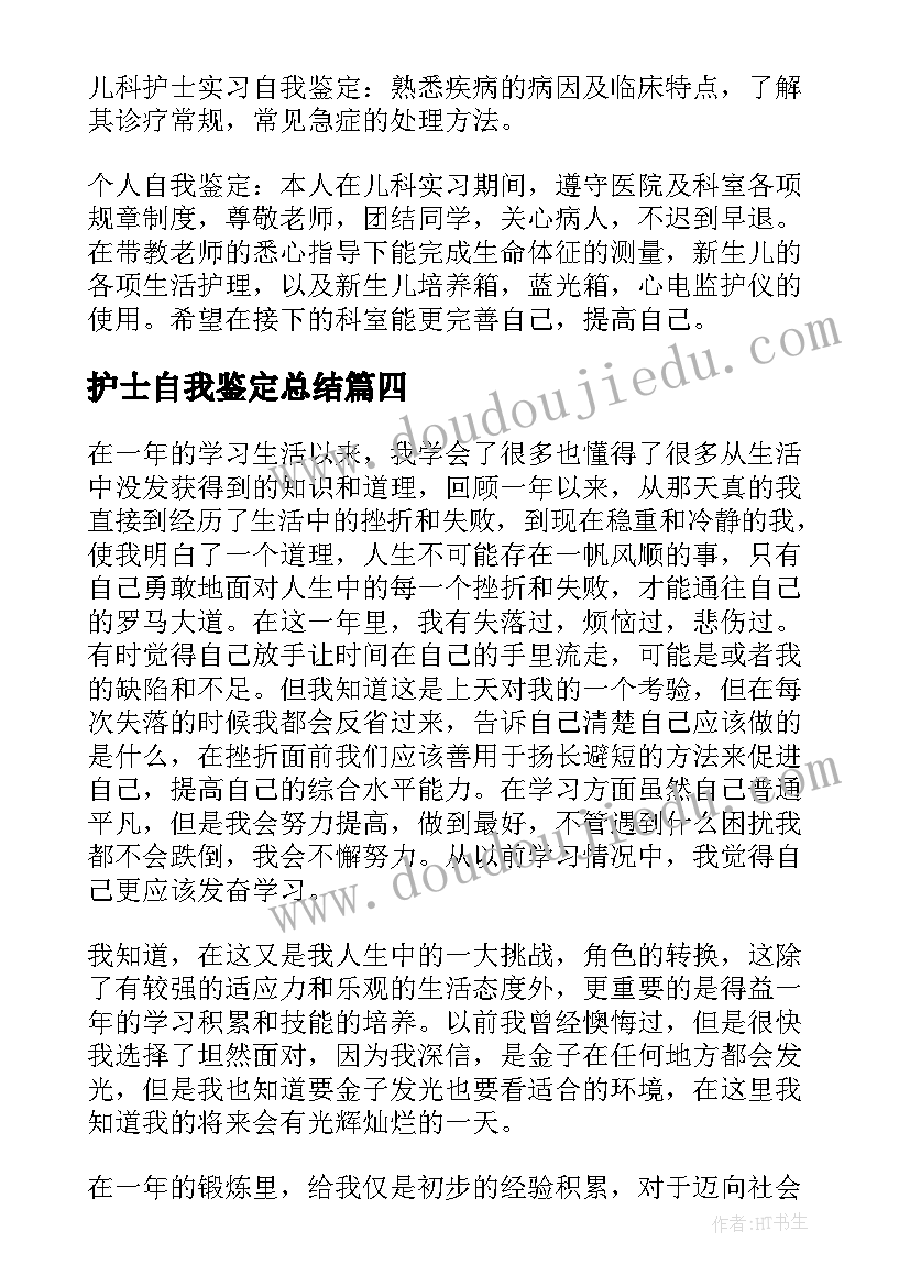 护士自我鉴定总结 护士自我鉴定(优秀10篇)