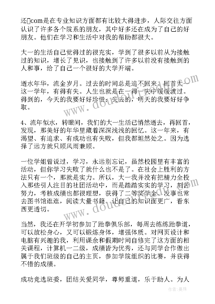 大一第一学期班长自我鉴定(汇总5篇)