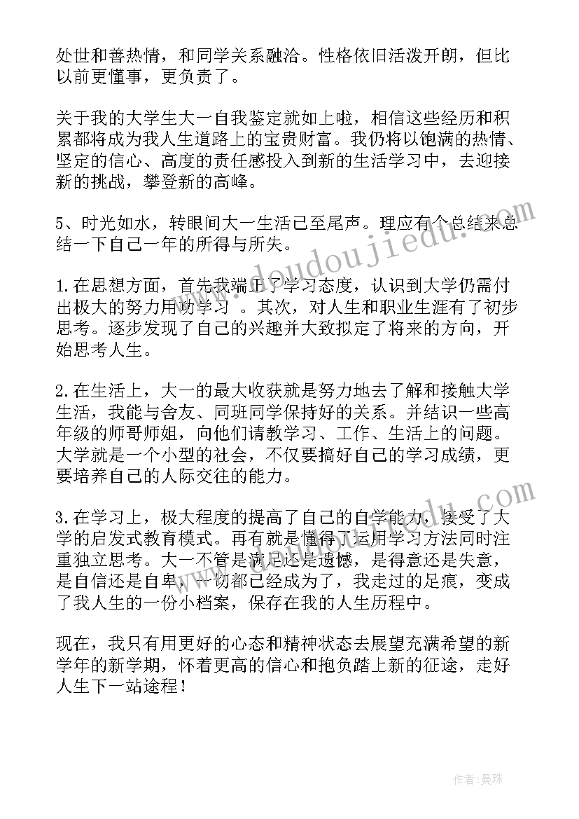 大一第一学期班长自我鉴定(汇总5篇)