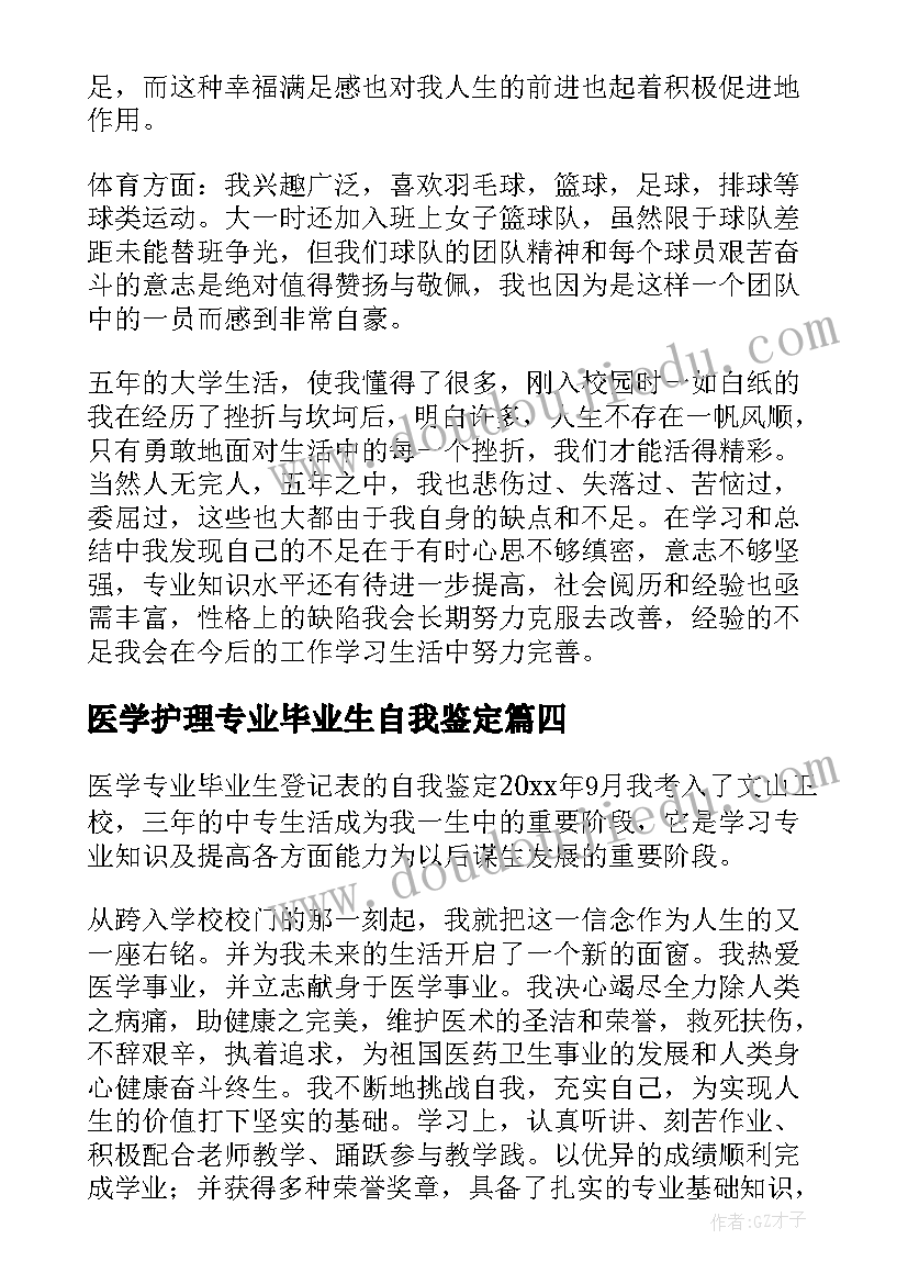 2023年医学护理专业毕业生自我鉴定 医学生毕业生表自我鉴定(优秀8篇)