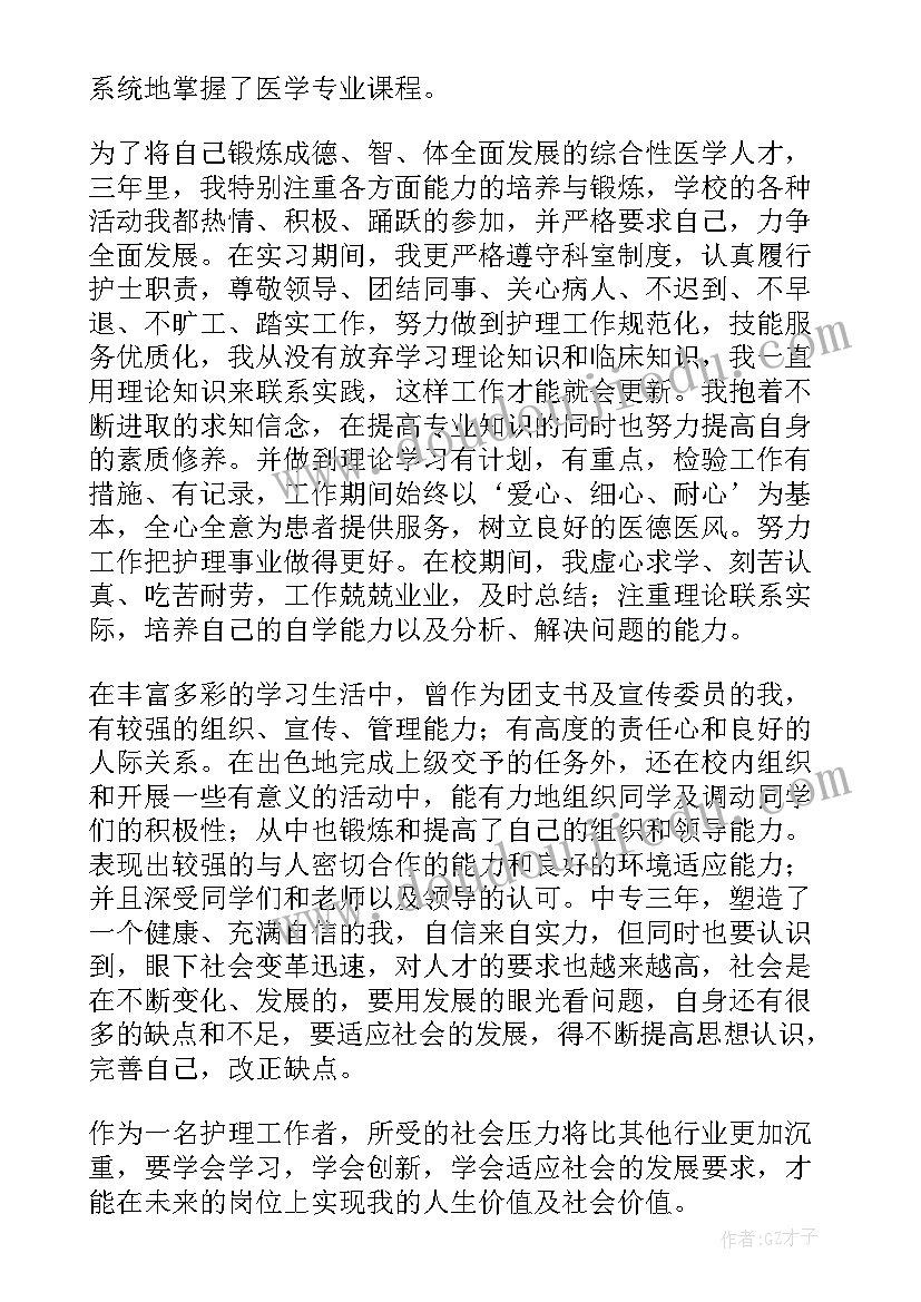 2023年医学护理专业毕业生自我鉴定 医学生毕业生表自我鉴定(优秀8篇)