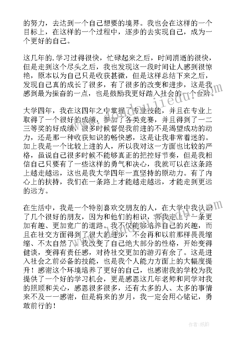 2023年非应届毕业生自荐信 应届毕业生自我鉴定(精选7篇)