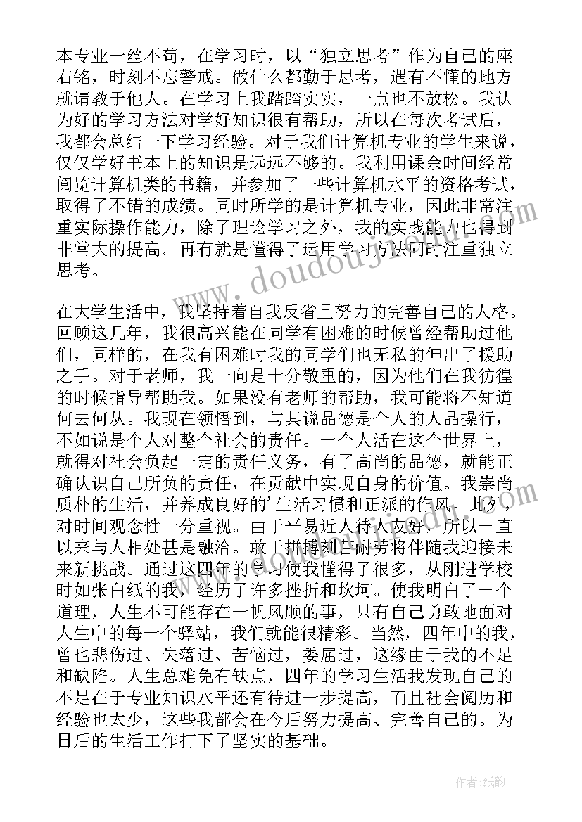 2023年非应届毕业生自荐信 应届毕业生自我鉴定(精选7篇)