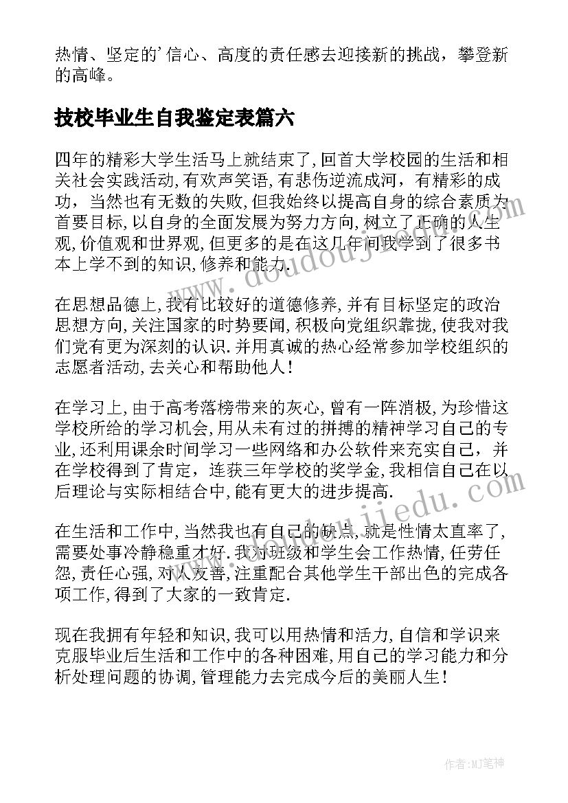 技校毕业生自我鉴定表(优秀9篇)