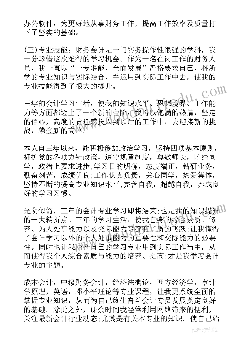 2023年毕业登记表会计班自我鉴定(大全9篇)