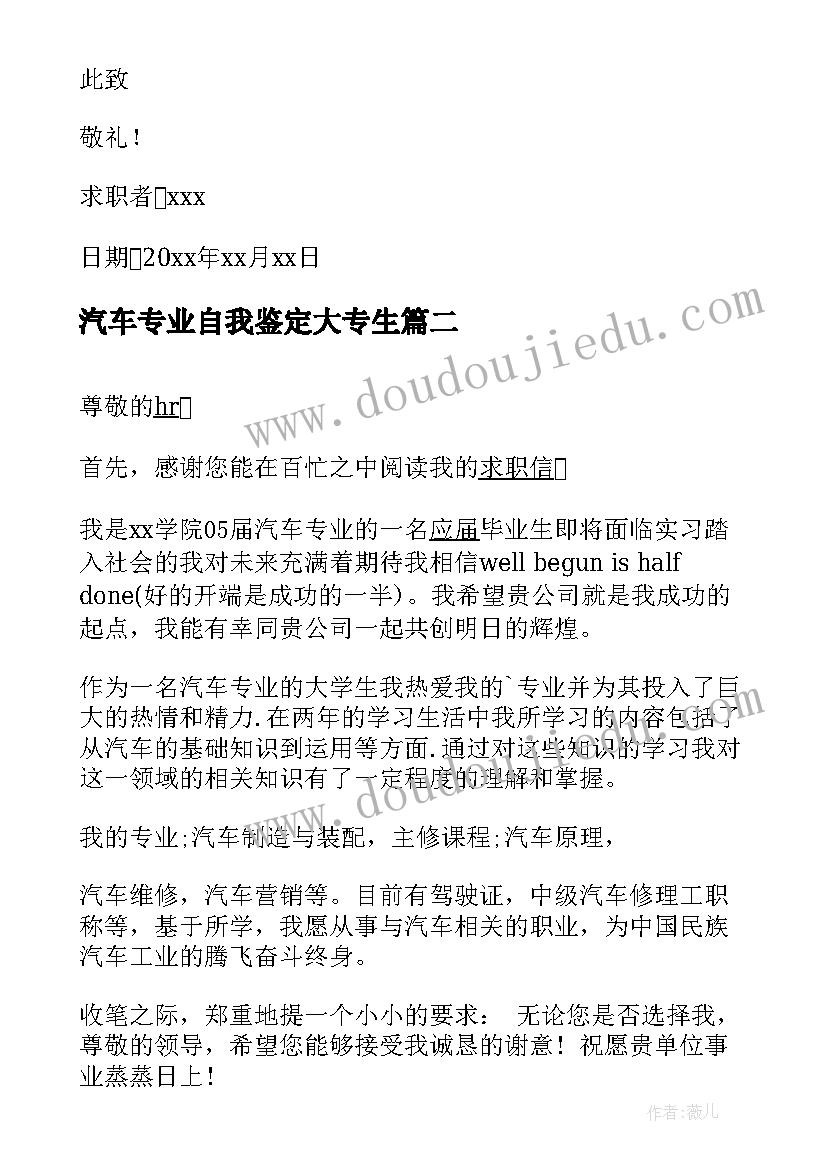 汽车专业自我鉴定大专生(模板5篇)