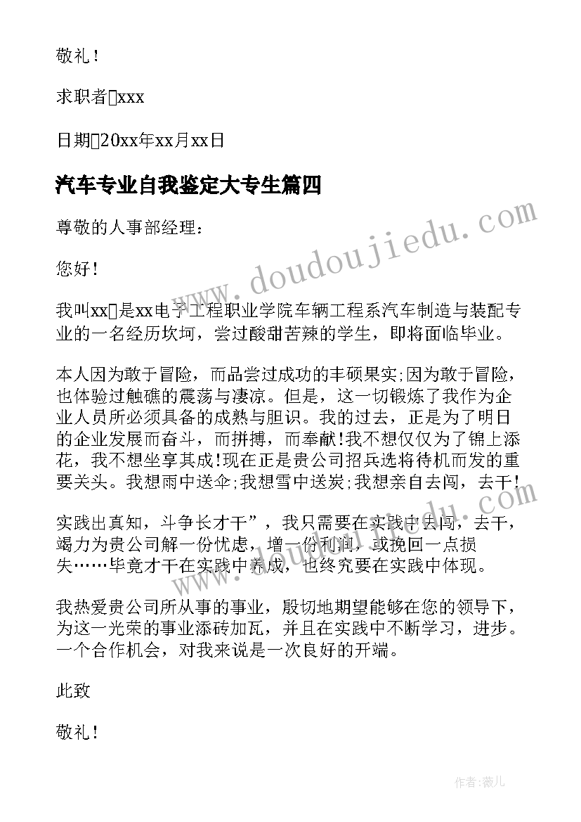 汽车专业自我鉴定大专生(模板5篇)