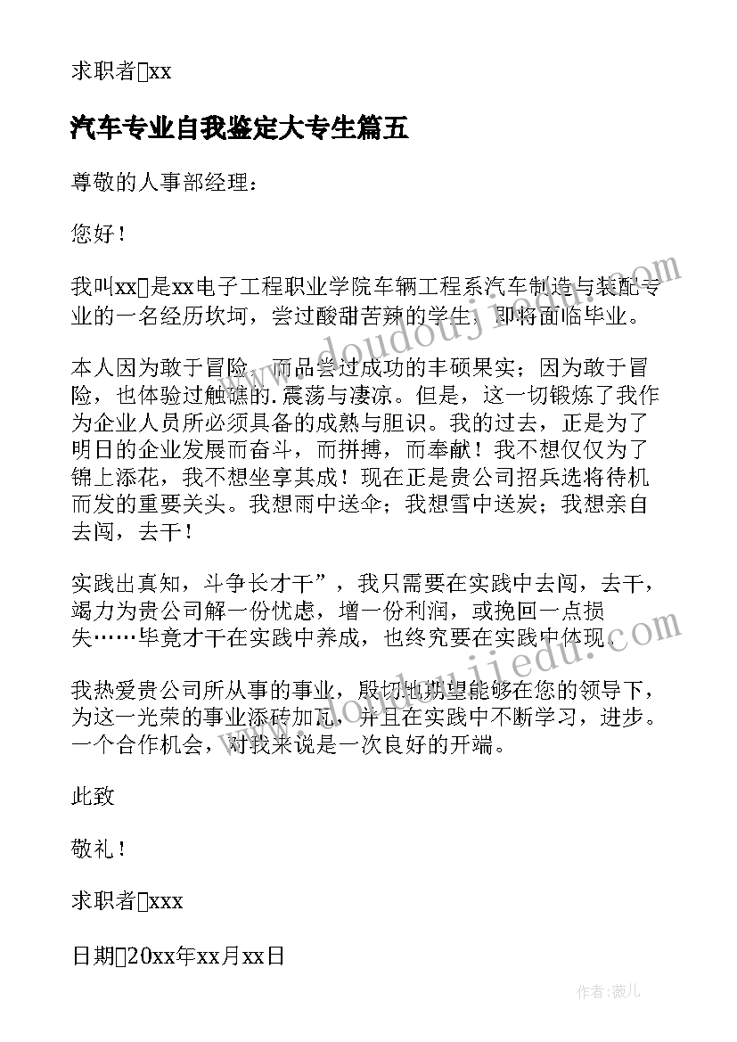 汽车专业自我鉴定大专生(模板5篇)