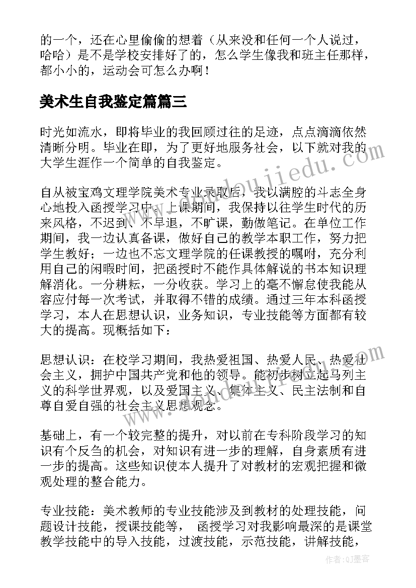 2023年美术生自我鉴定篇(汇总7篇)