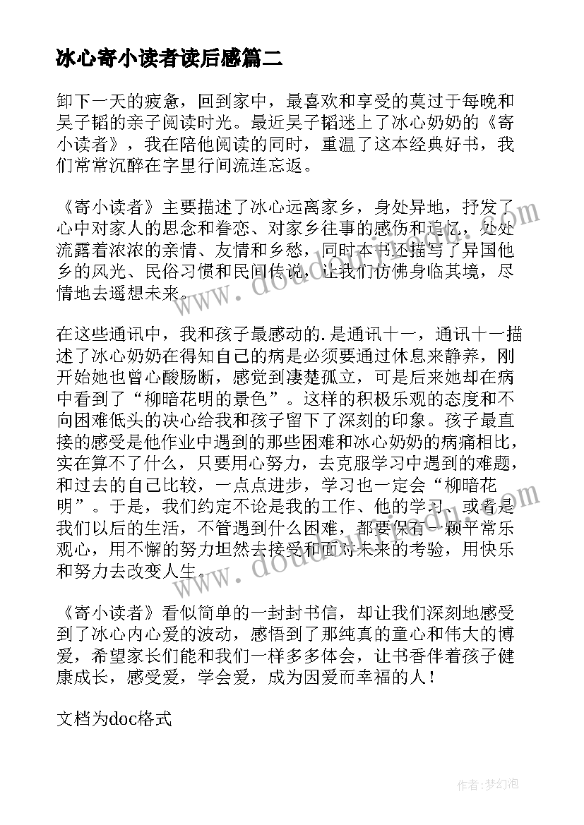 冰心寄小读者读后感(通用5篇)