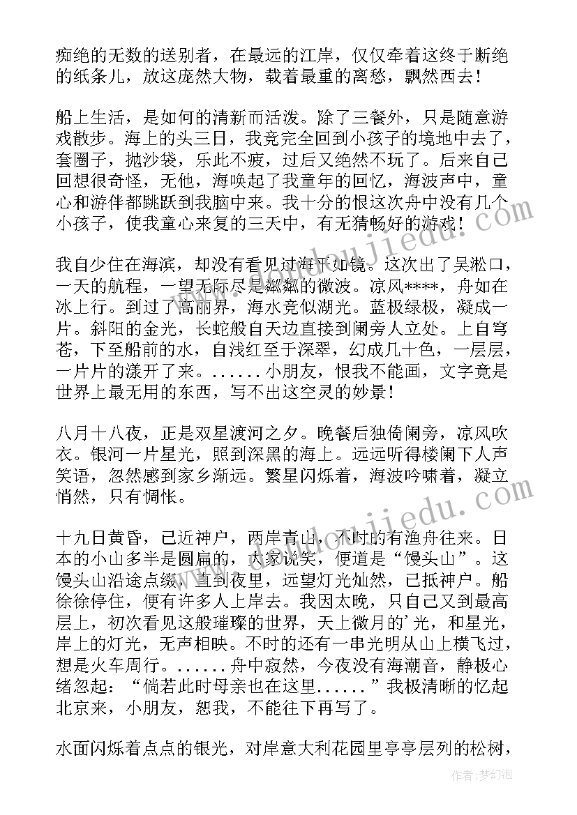 冰心寄小读者读后感(通用5篇)