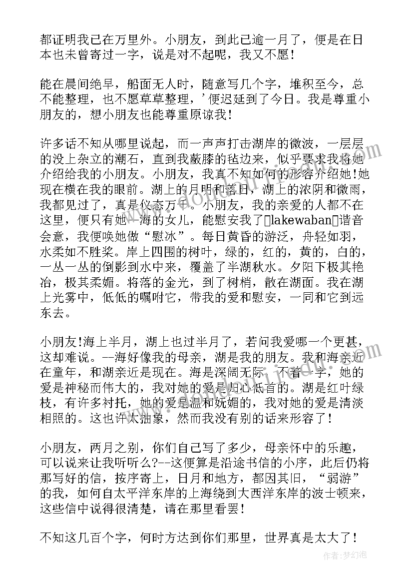 冰心寄小读者读后感(通用5篇)