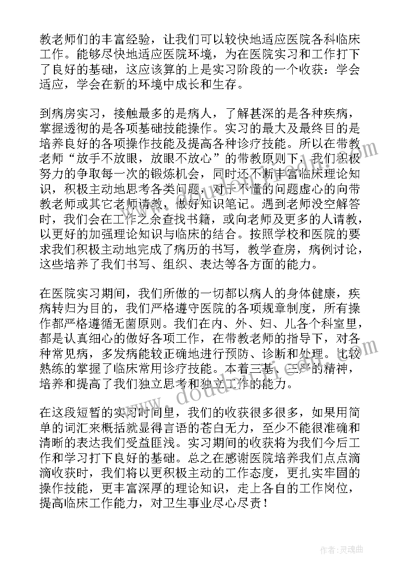 2023年放射科出科自我鉴定医生(优秀10篇)