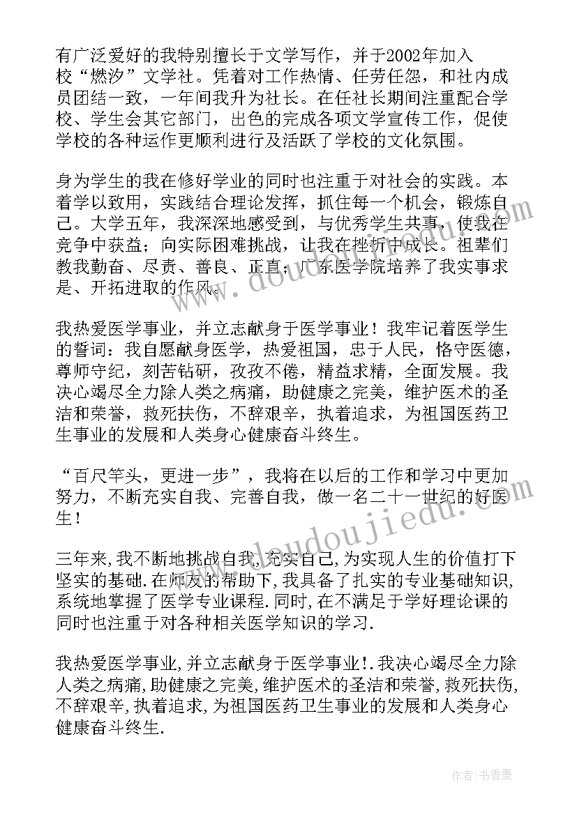 最新医学生毕业自我鉴定表(通用6篇)