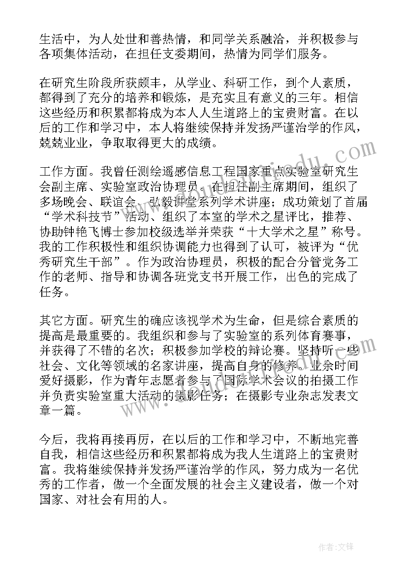 研究生毕业生自我鉴定(通用7篇)