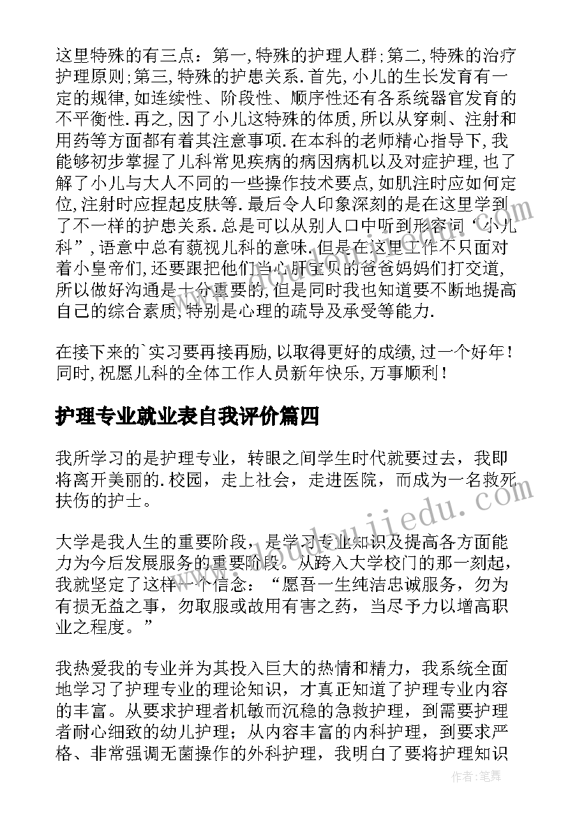 护理专业就业表自我评价(汇总9篇)